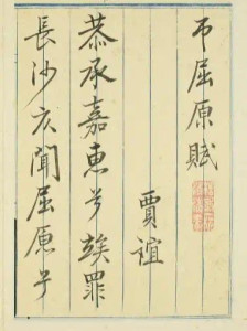 吊屈原赋