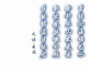 离思五首