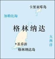 格林纳达