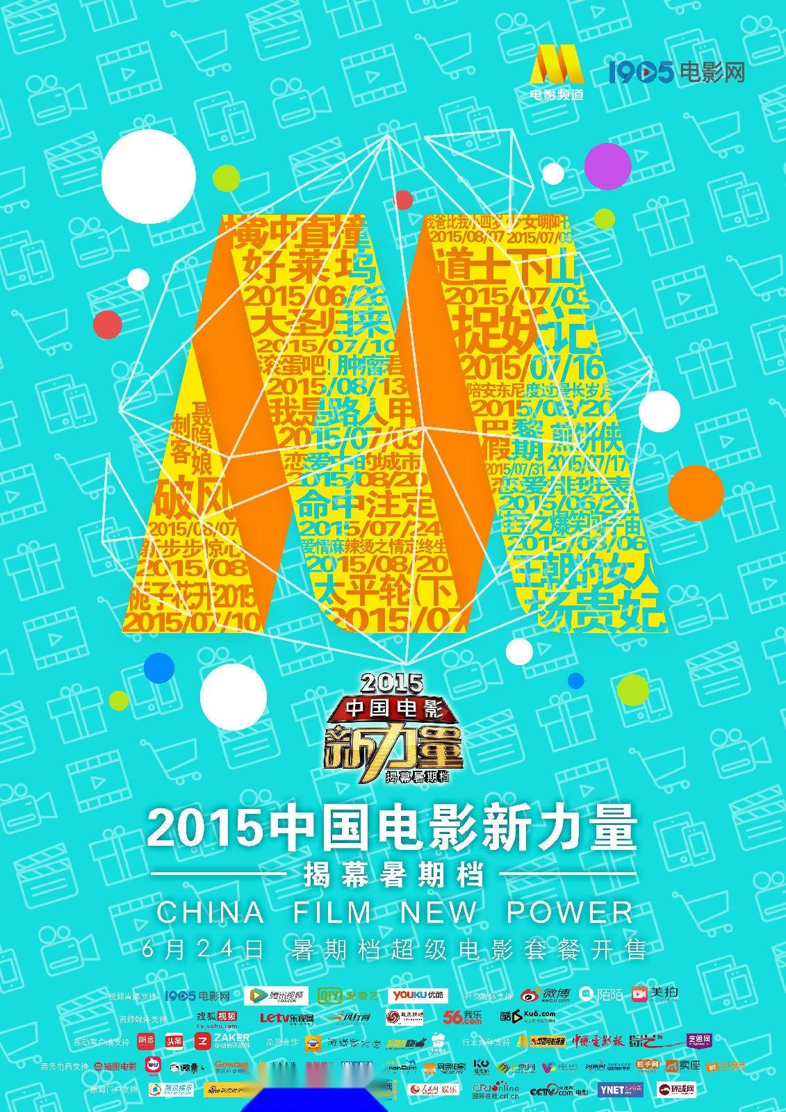 中国电影新力量