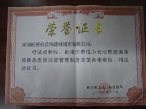 旺德府建材品牌超市图册