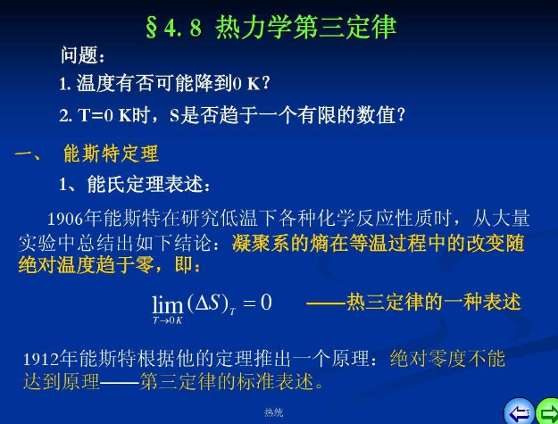 热力学三大定律