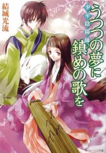 少年阴阳师
