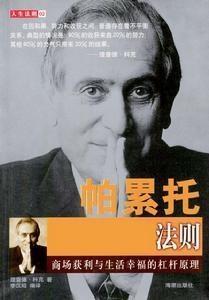 帕累托标准