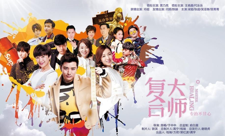 复合大师
