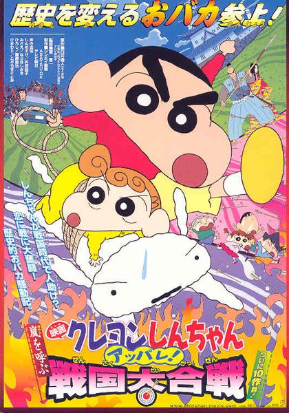 蜡笔小新剧场版