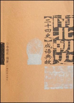 二十四史有哪些图片 0