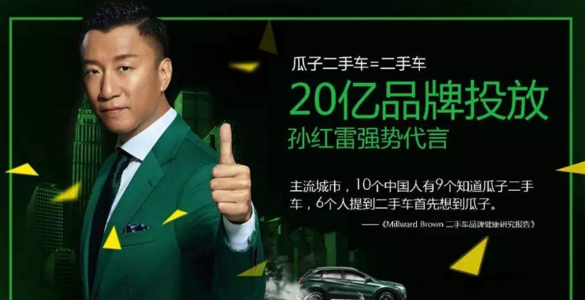 瓜子二手车