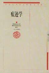 痕迹学教材
