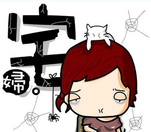 宅女