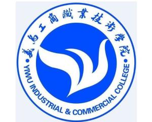 义乌工商职业技术学院(图1)