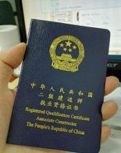二级建造师证书