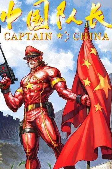 中国队长(中国漫画的超级英雄) 