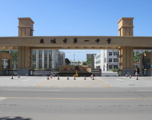 禹城