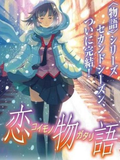 恋物语 西尾维新所著轻小说 搜狗百科 恋物语 西尾维新所著轻小说 搜狗百科