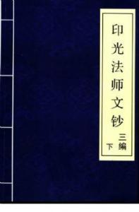 小云栖募修大殿疏