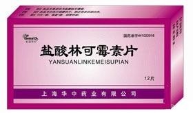 洁霉素