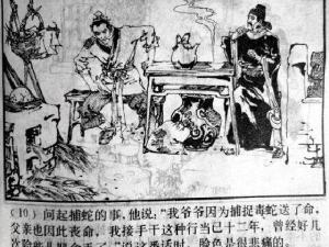 捕蛇者说