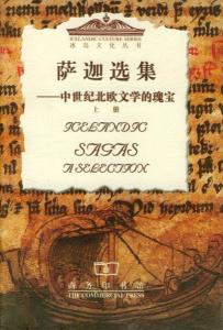冰岛萨迦