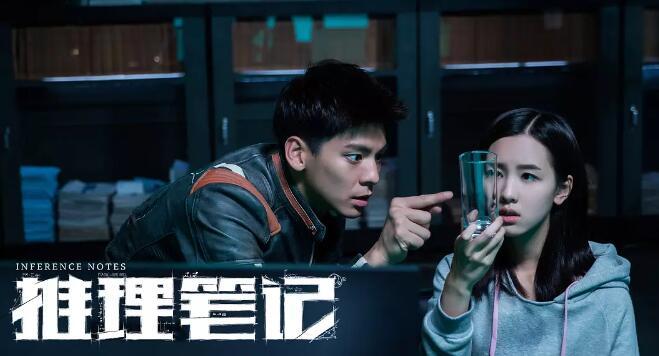 推理笔记