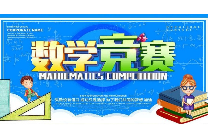 数学竞赛 数学比赛 搜狗百科