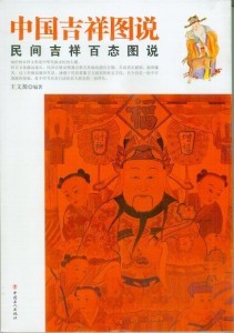 《中国吉祥图说》