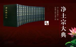 莲池大师著作集