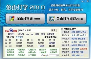 金山打字通打开窗口