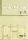 长春理工大学学报