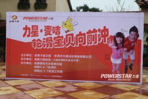 轮滑宝贝向前冲图册