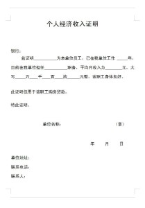 收入证明