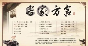 客家方言