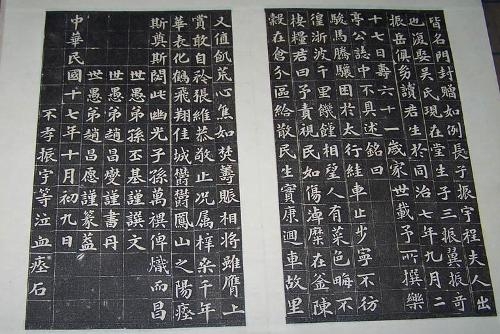 墓志铭