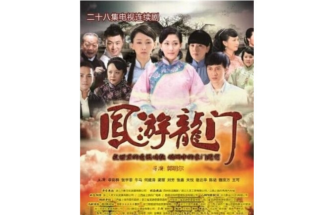 凤游龙门(2014年李彩桦等主演电视剧)_搜狗百科