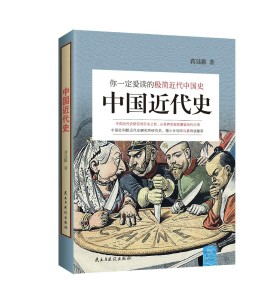 中国近代史 搜狗百科