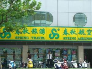 上海春秋国际旅行社有限公司
