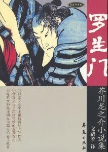 芥川龙之介 日本小说家 搜狗百科