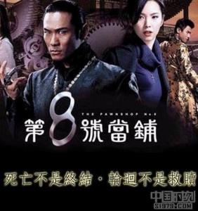 丽凤 .第八号当铺剧照