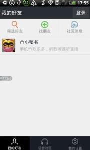 手机YY截图