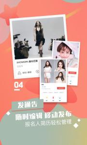 红演圈，发通告——随时编辑，移动发布