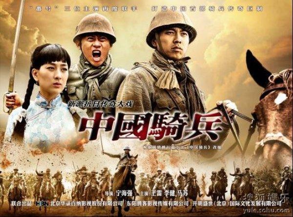 中国骑兵(2012年宁海强执导电视剧)
