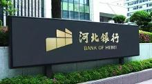 河北银行