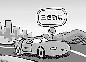 三包政策图片