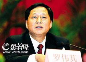 广东省教育厅长罗伟其