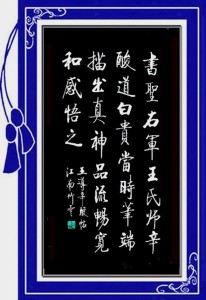 王导辛酸贴