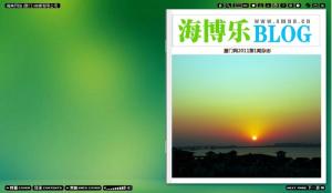 厦门网电子杂志《海博乐》
