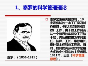 科学管理理论