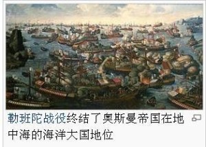 勒班陀战役