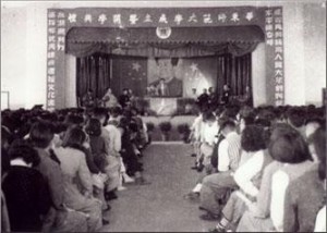 华东师范大学成立暨开学典礼