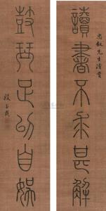 段玉裁书法作品